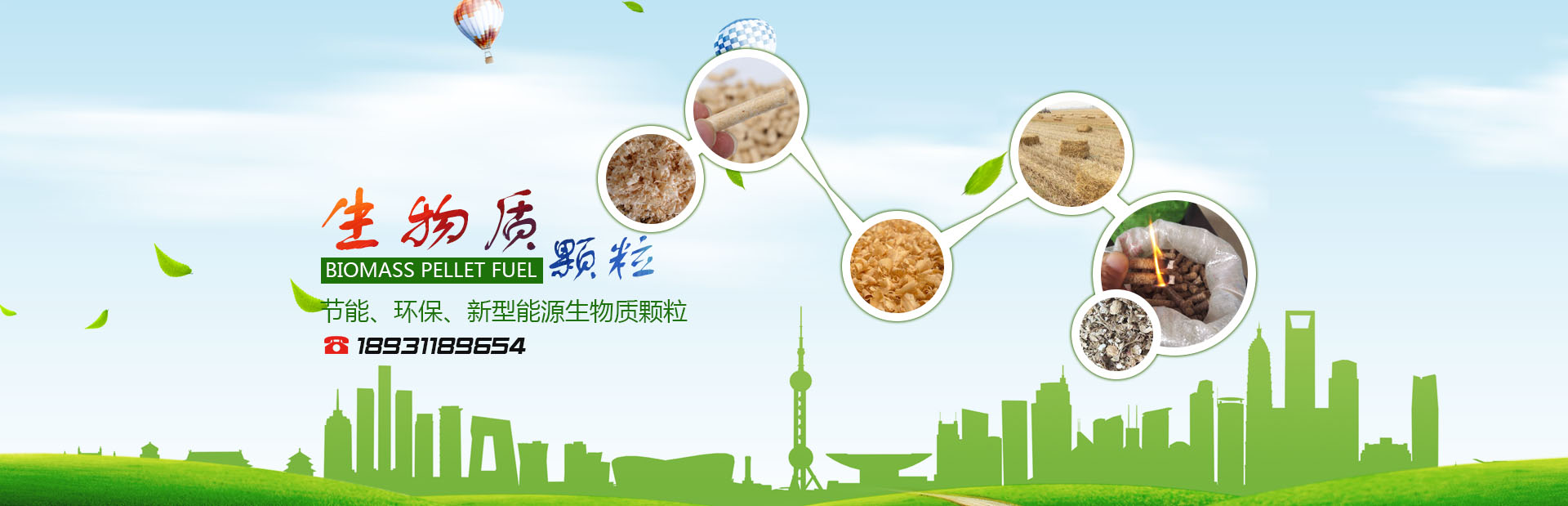 生物質能源